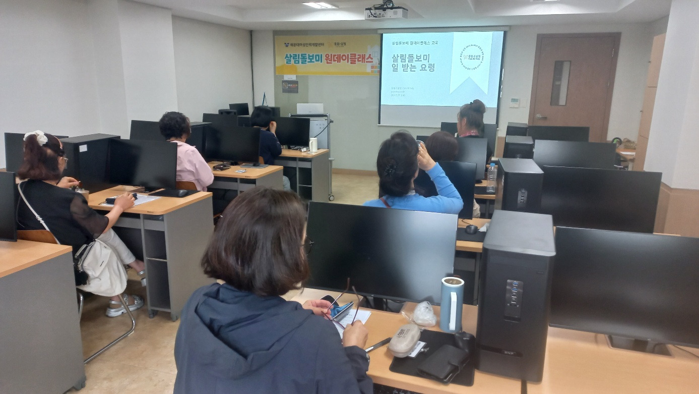 5월 살림돌보미 원데이클래스 교육실시