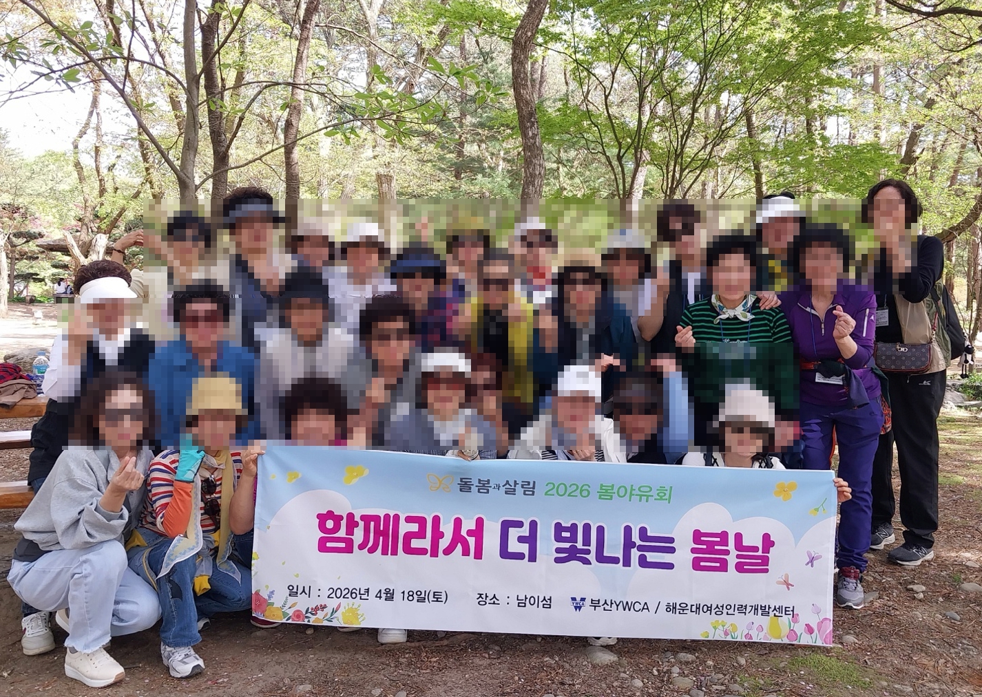 돌봄과살림 2026년 봄야유회