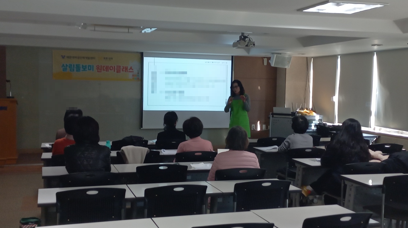 11월 살림돌보미 원데이클래스 교육