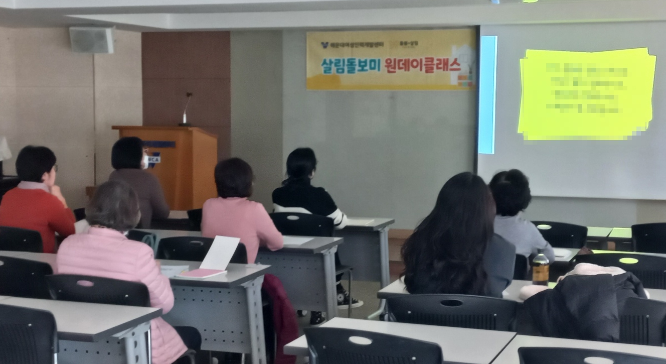 11월 살림돌보미 원데이클래스 교육