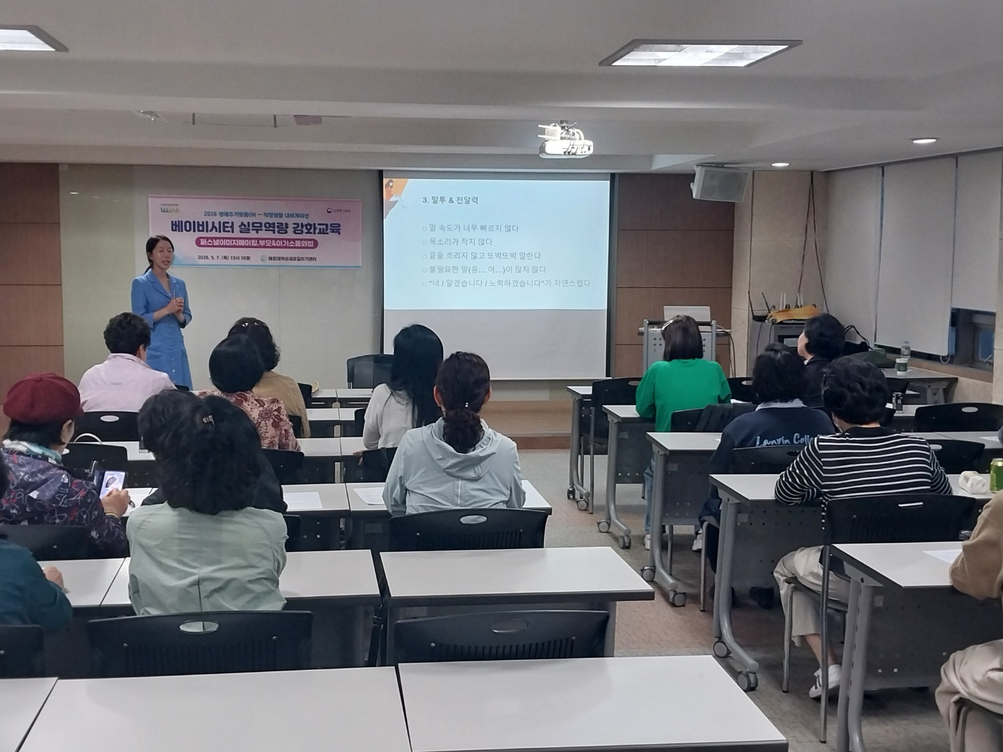 '퍼스널 이미지메이킹 및 부모·아기 소통화법’특강